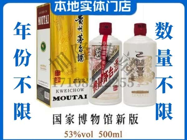 ​承德县回收国窖博物馆新版茅台酒空酒瓶