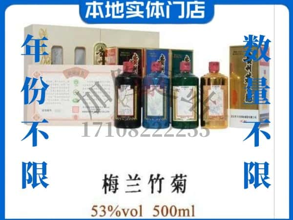 ​承德县回收梅兰竹菊茅台酒空酒瓶