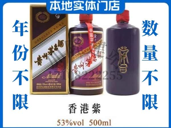 ​承德县回收香港紫茅台酒空酒瓶